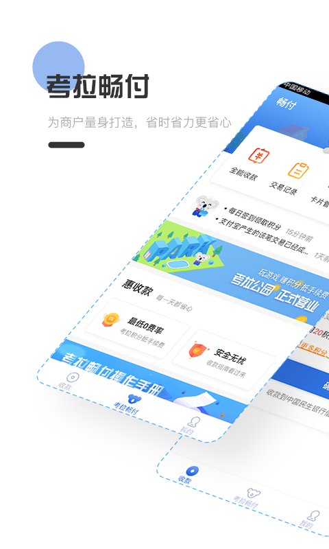 考拉畅付appv1.3.5