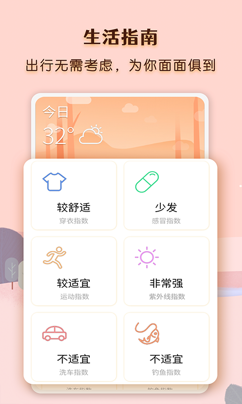 气象云图app1.1