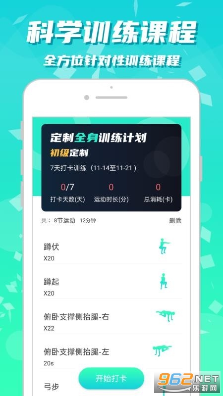 健身减肥助手v1.0.0 