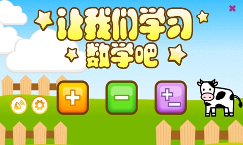 小孩学数学app安卓版