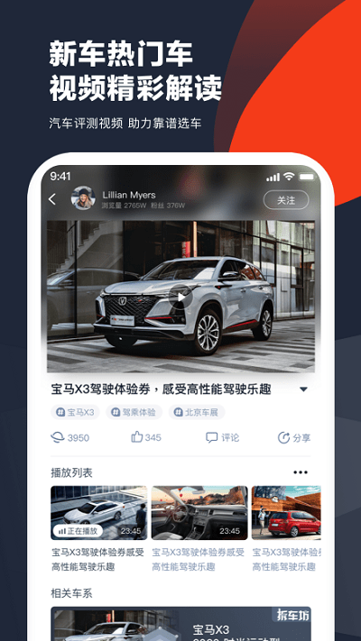 车讯网appv6.1.16 安卓版