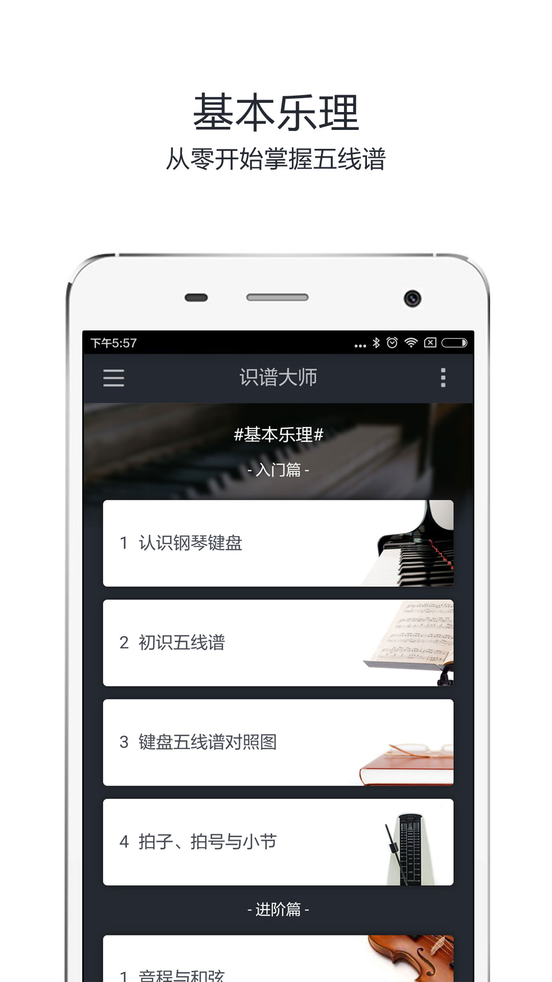 识谱大师app下载3.7.8