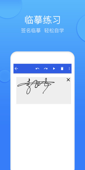 墨签艺术签名app4.4.3