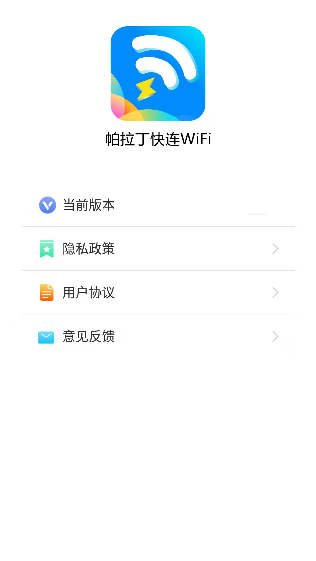 帕拉丁快连WiFi appv1.11.1