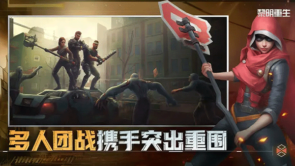 黎明重生官網v1.1.0