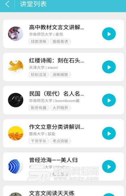 高中学霸讲堂app免费版截图