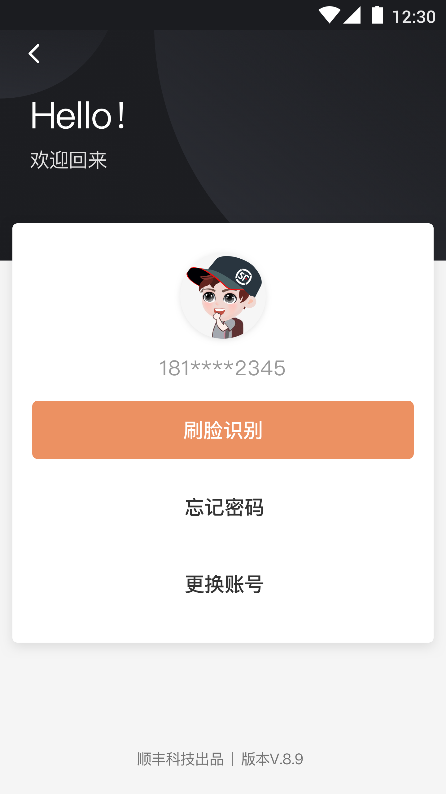 顺丰小哥app下载2.3.2