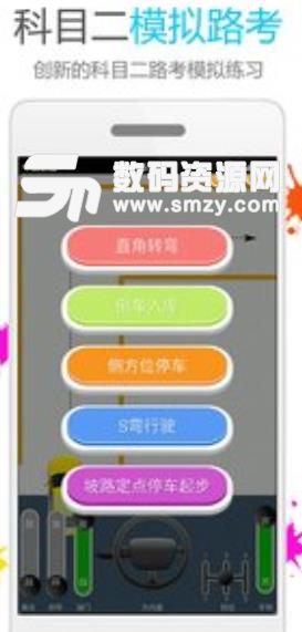 2019快乐考驾照手机版