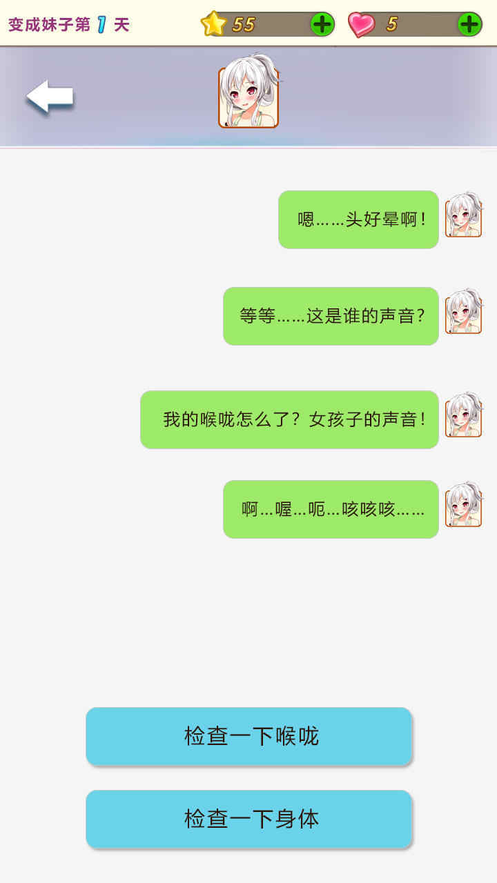 我變成了妹子版v1.6