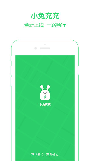 小兔充充app苹果版v1.3.0