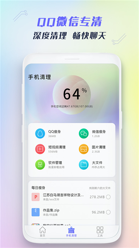 极速手机清理管家v1.0.0