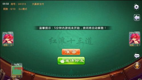 红浪十三道下分iOS1.6.2