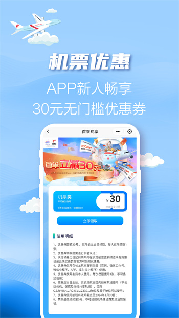 浙江长龙航空appv3.6.6