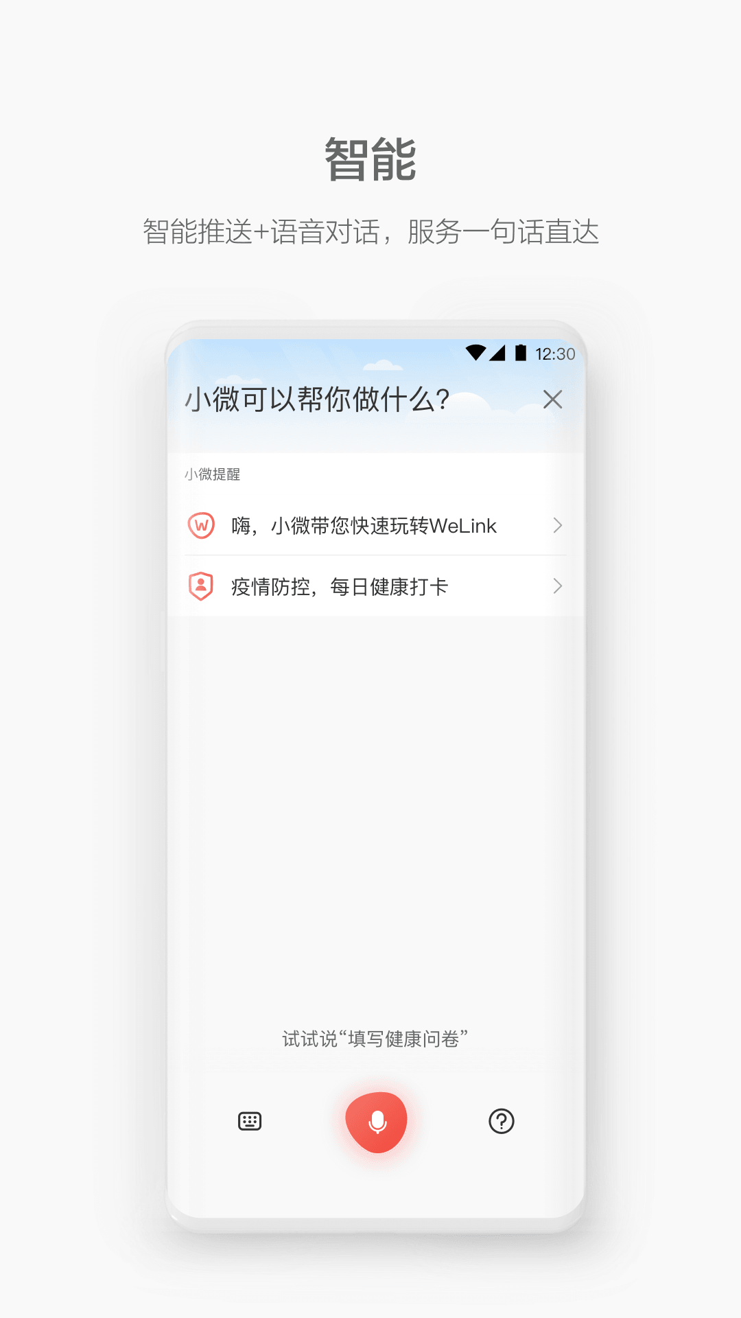 华为云WeLink视频会议app软件7.9.13