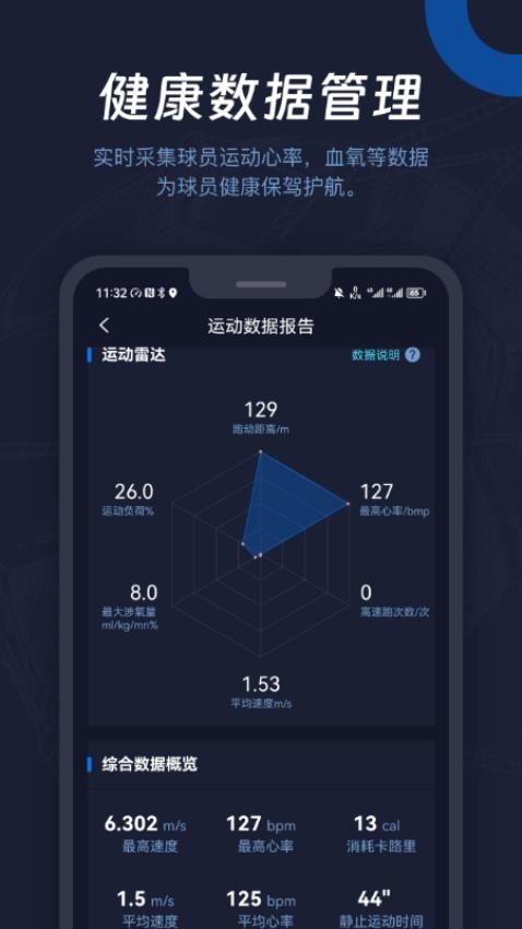 运动分析系统最新版v1.0