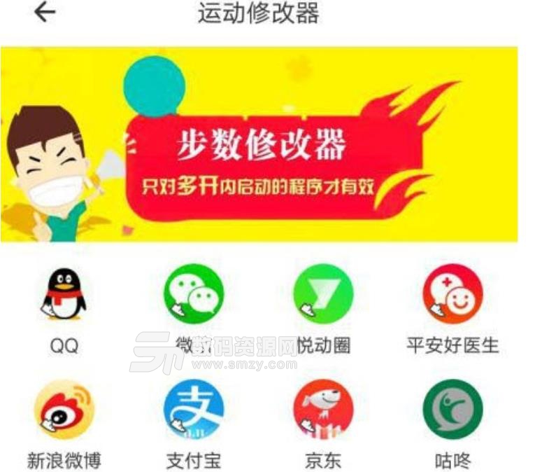 华为运动健康步数修改器截图