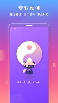 妙问app(真人在线咨询服务)v1.1