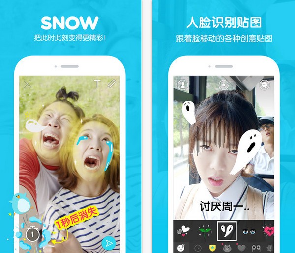 SNOW自拍人脸识别软件v9.9.0