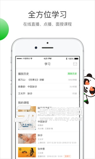 熊猫中医 2.2.11手机版