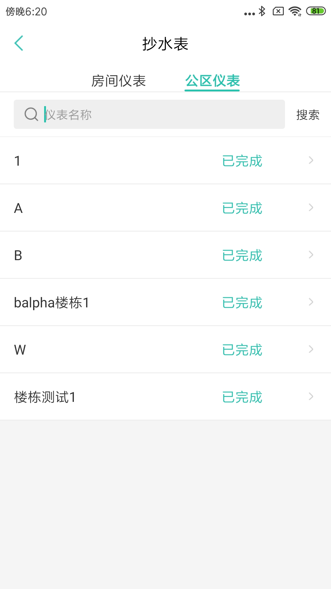 管家助手app6.74