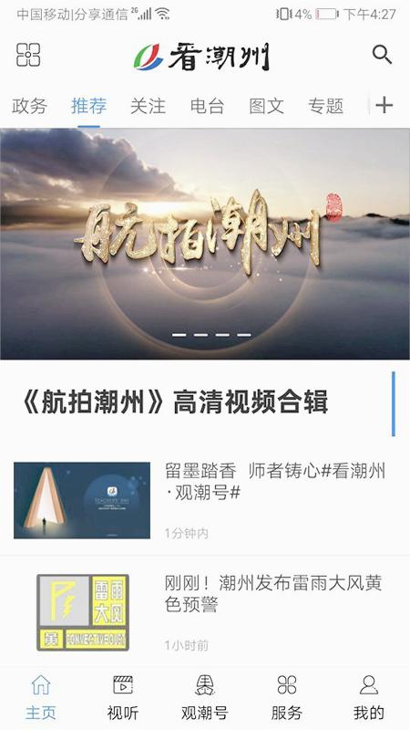 看潮州appv6.6.1