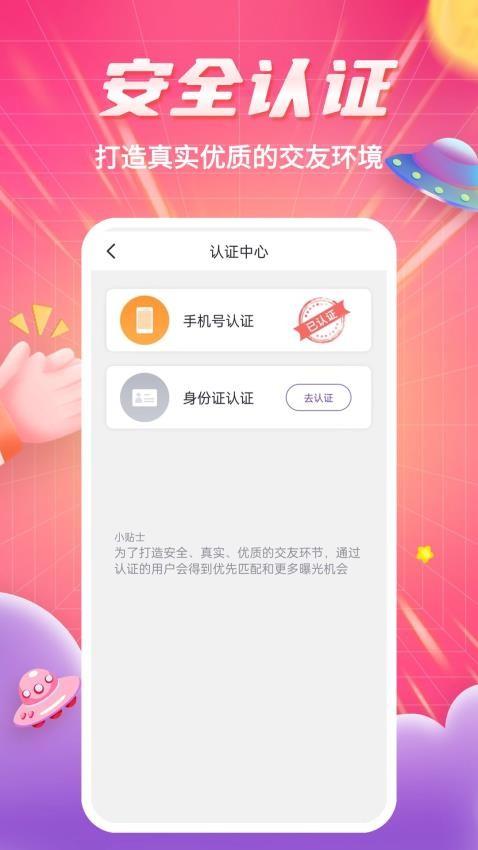 知爱婚恋社交v19.2.0