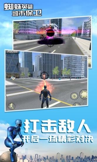 蜘蛛英雄城市保卫中文版v1.2.0