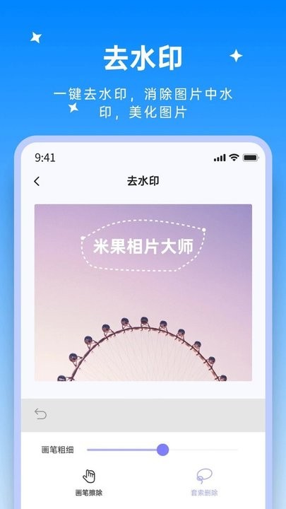 米果视频剪辑app 1