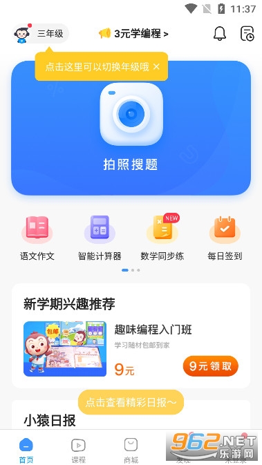 小猿搜题appv10.37.0