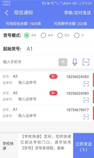 速配易appv2.0.2