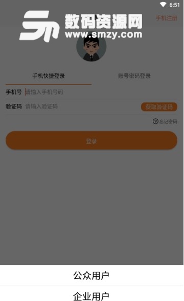 智慧電子app