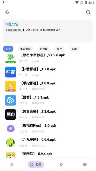 小二软件库app最新版v9.5 安卓版