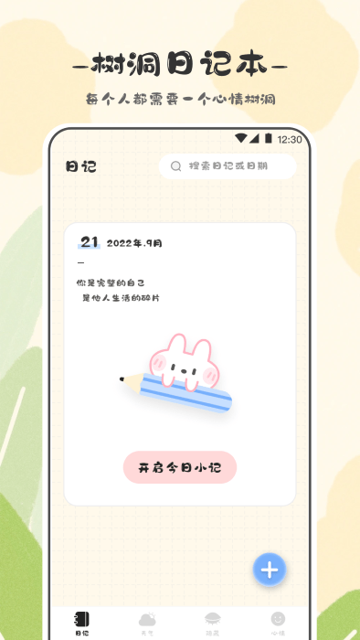 浮生日记appv3.3.9