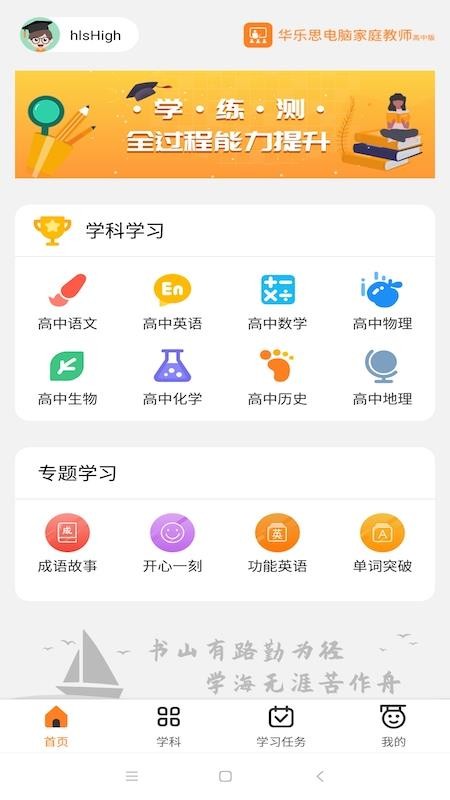 华乐思高中版app1.2.11