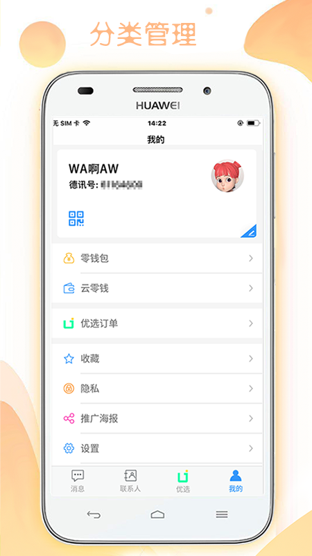 德讯通讯安卓v1.9.8