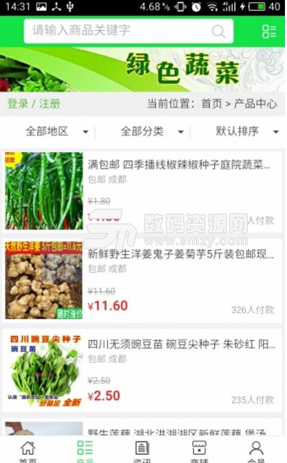 四川绿色蔬菜平台最新安卓版