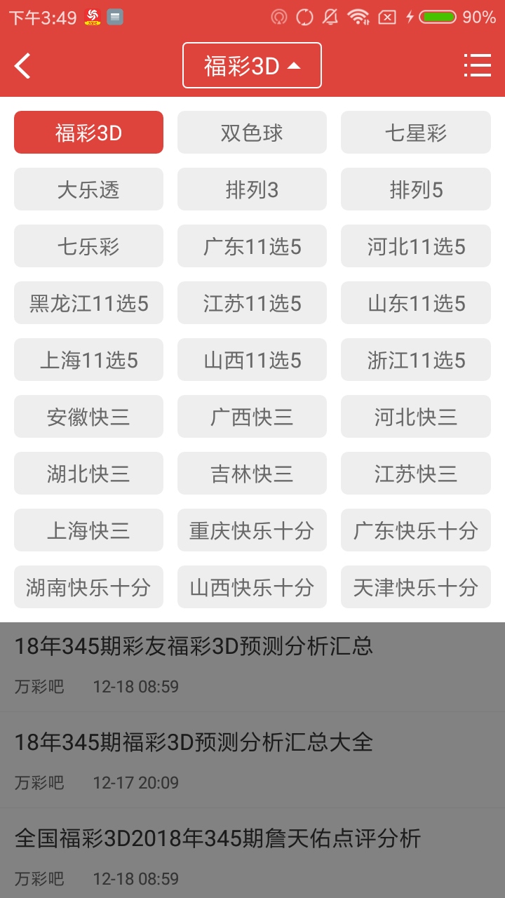 768彩票手机appv1.1.0