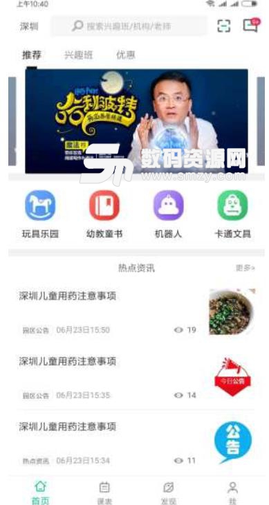 考拉贝贝家长端app安卓版下载