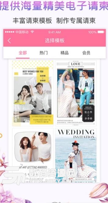 喜GO婚礼app免费版下载