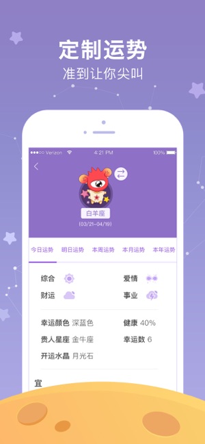 新浪星座app苹果版v2.8.9