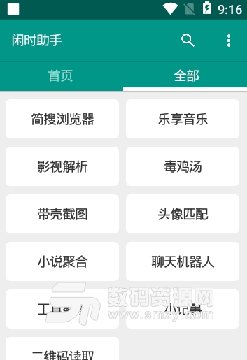 閑時助手app手機版截圖