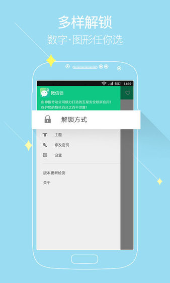 神指微信鎖手機版8.3.0.5.3