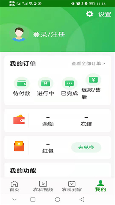 智慧杨凌IOS版vv3.8.9