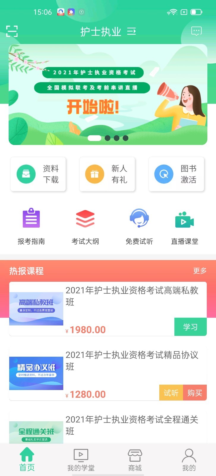 医考学堂v4.3.9