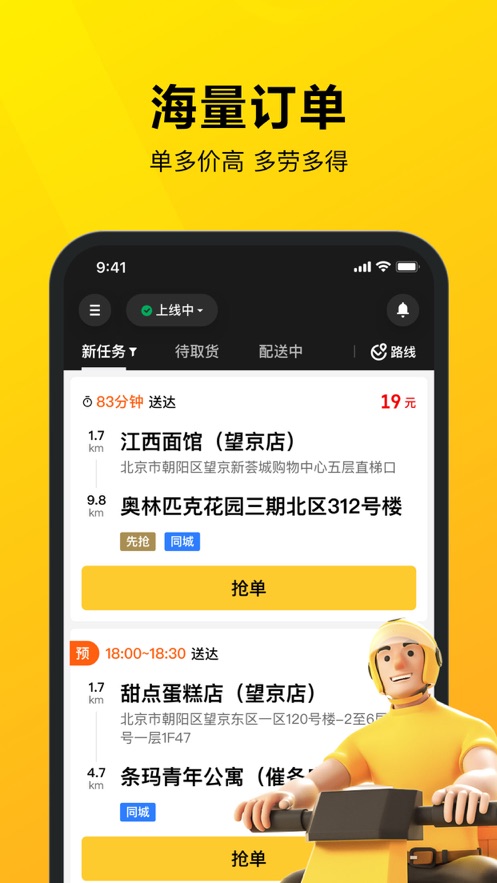 美团骑手app苹果版v10.1.6