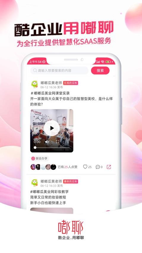 嘟聊appv2.3.2