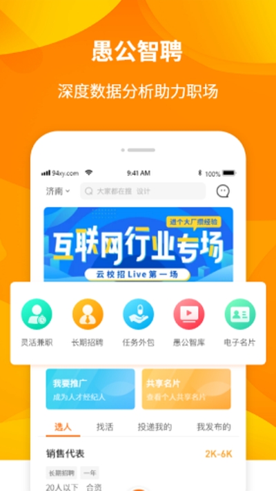 愚公智聘v2.0.0