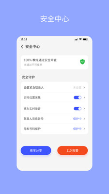 易练练车(汽车陪练)app1.0.0