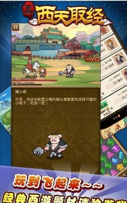 真西天取经无限金币版