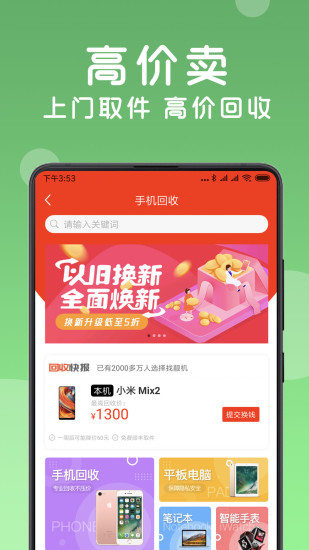 找靓机二手平台苹果版v9.1.41 iphone版v9.3.41 iphone版